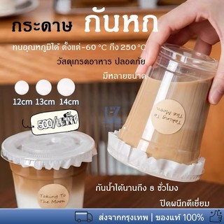 กระดาษกันหก กระดาษปิดปากแก้ว (1 เเพ็ค 500 เเผ่น ) ที่กันน้ำหก สำหรับกันน้ำหก มี 2 ไซส์ 12/13/14cm