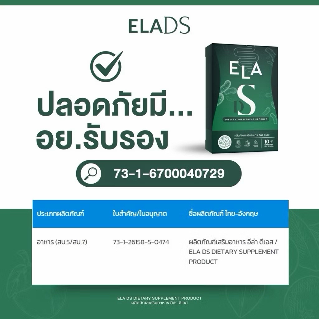 elads กล่องเขียว elabs กล่องน้ำตาลนะนุ่น