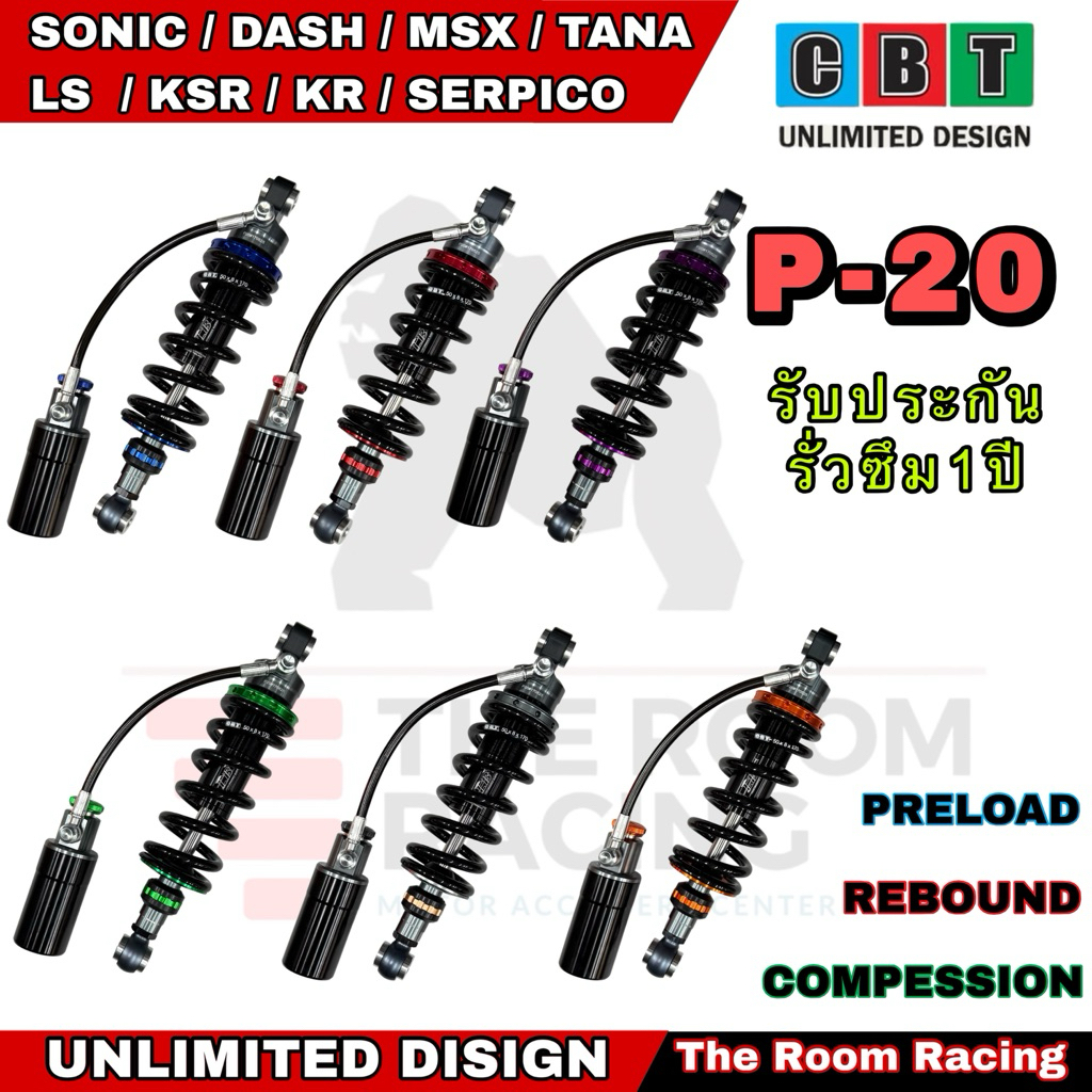 โช๊ค CBT รุ่น KR / Serpico / Sonic /Dash /LS /Tena /KSR310mm) (กระปุกแยก)  ขนาด 240 / 245 / 250 mm. 