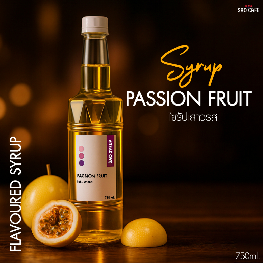 ไซรัปเสาวรส - Passion Syrup 750 ml. SAO CAFE