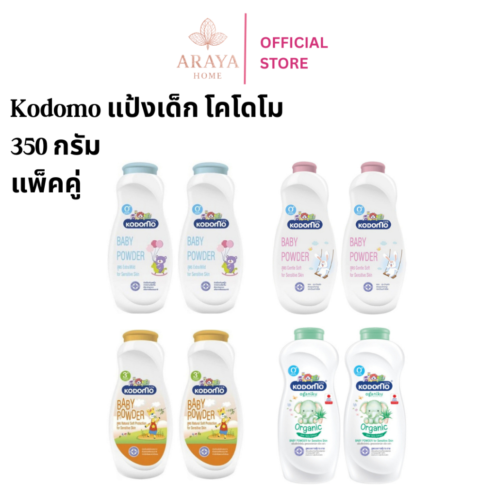 [แพ็คคู่]Kodomo แป้งเด็ก โคโดโม 350 กรัม แป้งเด็ก อ่อนโยน ไม่ระคายเคืองผิว บำรุงผิว ลดผดผื่น