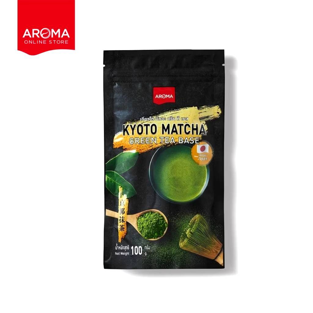 Aroma ชาเขียว มัทฉะ Kyoto Matcha Green Tea base เกียวโตมัทฉะ (100 กรัม/1ซอง)