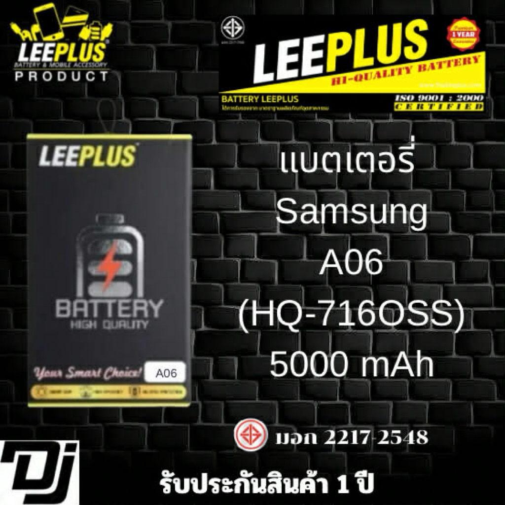 แบตเตอรี่ LEEPLUS Samsung รุ่น A06 ( HQ-716OSS ) มีมอก รับประกัน1ปี