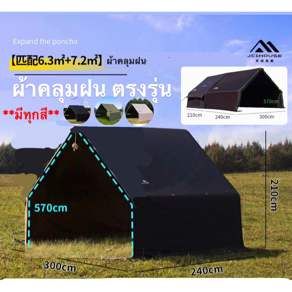 🔥พร้อมส่งทันทีใน24ชม.🔥JC&house ผ้าคลุมฝน บังแดดบังฝน ตรงรุ่น **ไม่มีเสาไม่มีท่อเสา**