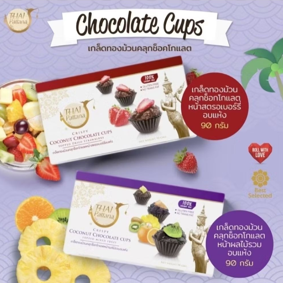 Thai Pattana เกล็ดทองม้วนคลุกช็อคโกแลตหน้าผลไม้ 90 กรัม [ChocolateCup]