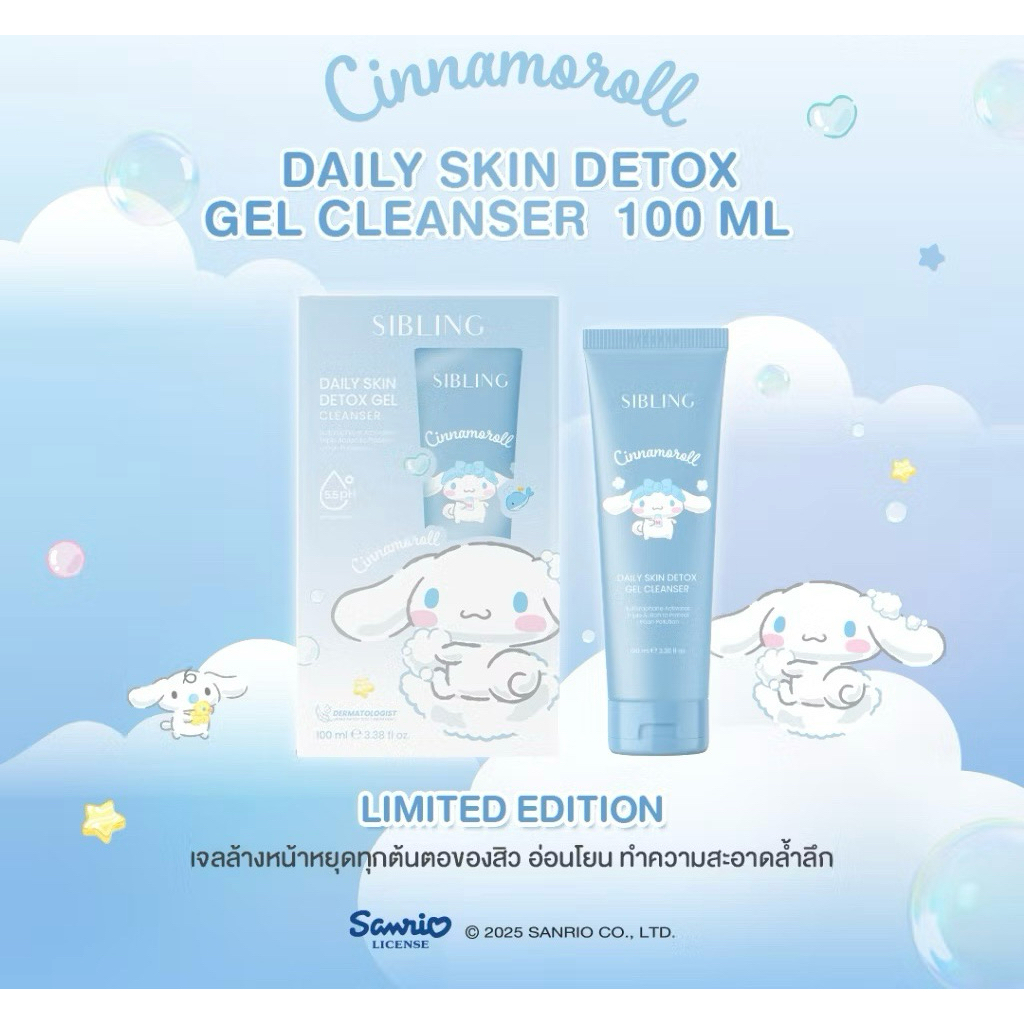 [ของแท้ ไม่มีกล่อง]SIBLING Daily Skin Detox Gel Cleanser 100ml. | เจลสกินดีท็อกซ์ เจลล้างหน้าซิบบลิ้