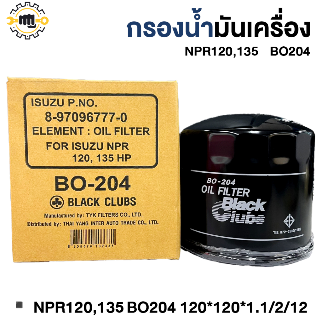 กรองน้ำมันเครื่อง NPR120,135    BO204  120*120*1.1/2/12 [รูมีปลอกใน]