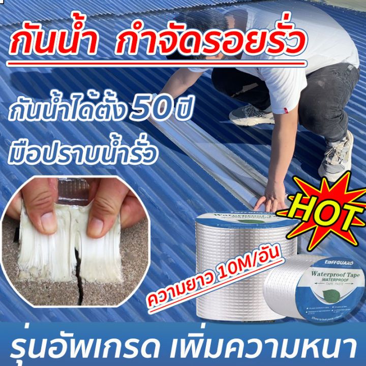 พร้อมส่ง เทปกาวกันน้ำ เหนียวกันรั่วซึม เทปติดหลังคากันรั่ว เทปอลูมิเนียม กาวสำเร็จรูป ยาว 5/10เมตร