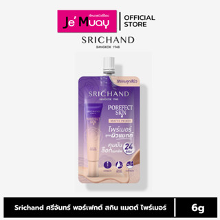 [ ซอง ] Srichand Porefect Skin Matte Primer ศรีจันทร์ พอร์เฟ…