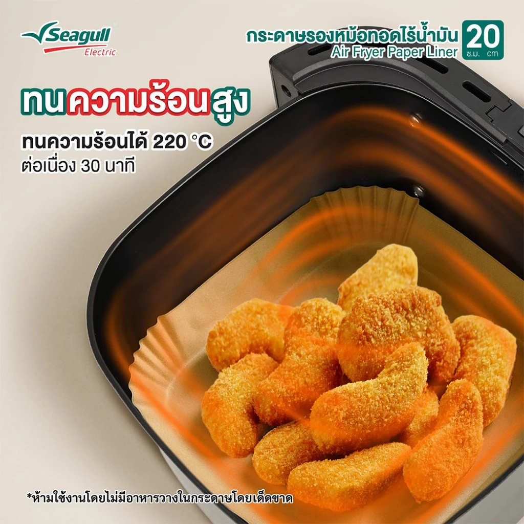 Seagull กระดาษรองหม้อทอดไร้น้ำมัน 20 ซม. (50 ชิ้น) Air Fryer Paper Liner 20 cm (50 Pcs) thumbnail 5