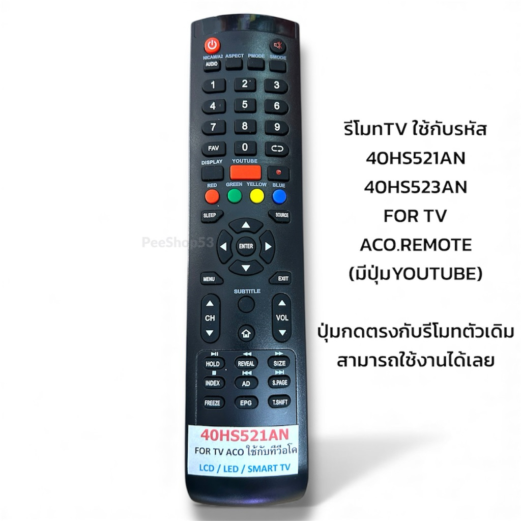 รีโมทTVACO. รหัส 40HS521AN,40HS523ANใช้กับทีวี อโคนาติดได้เลยไม่ต้องเซ็ทค่าก่อนใช้
