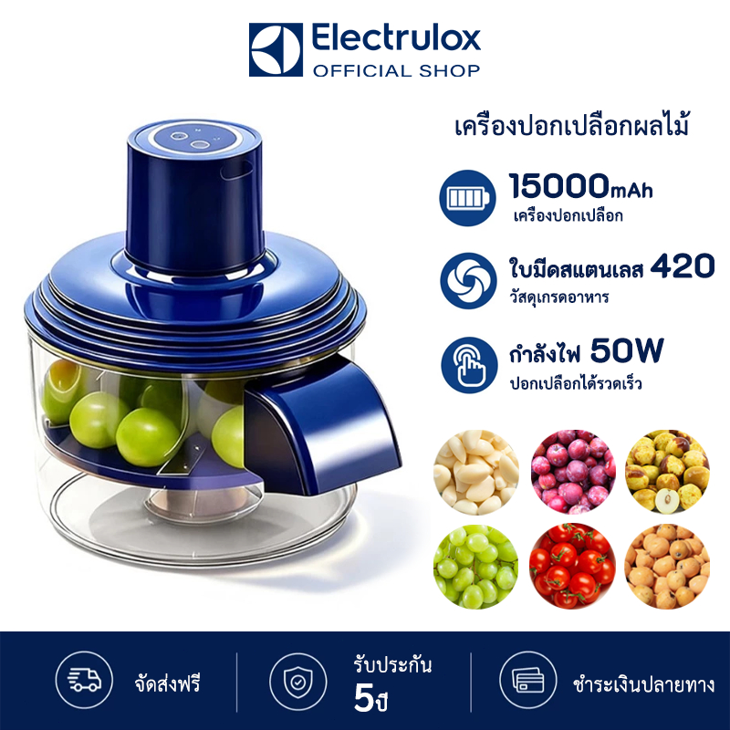 Electrolux လျှပ်စစ်သစ်သီးပေါင့်/အခွံခွာစက် (စတိန်နလက်စ်) USB အားသွင်း စမတ်—အန်ဂျစ်အခွံခွာ