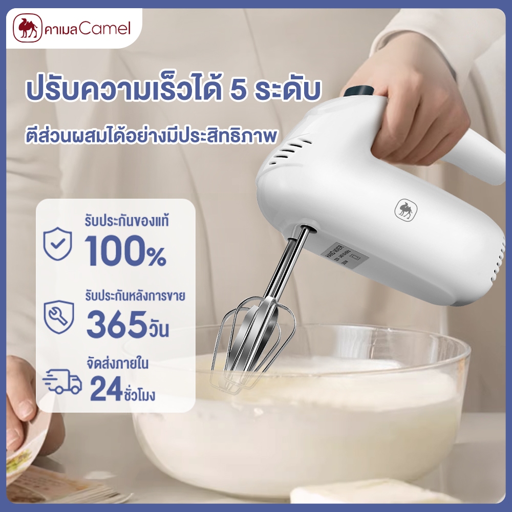 CAMEL เครื่องผสมอาหาร 350W  เครื่องผสมอาหาร เครื่องปั่นอเนกประสงค์ Food Mixer ปรับได้ 5 ระดับ