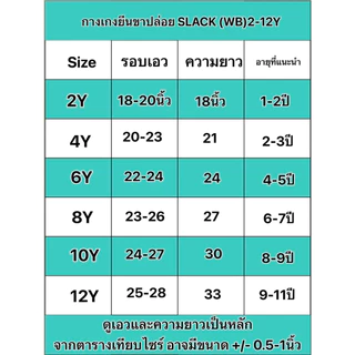 กางเกงยีนขาปล่อย Slack ป้ายWB 2-12Y