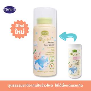 อองฟองต์ ออแกนิค พลัส ENFANT ORGANIC PLUS NATURAL BABY POWDE…