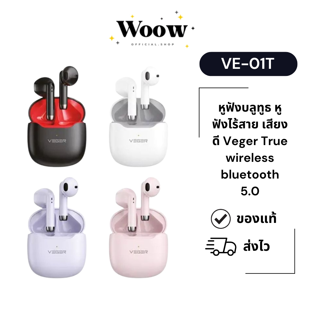 หูฟังบลูทูธ หูฟังไร้สาย เสียงดี Veger VE-01T True wireless bluetooth 5.0