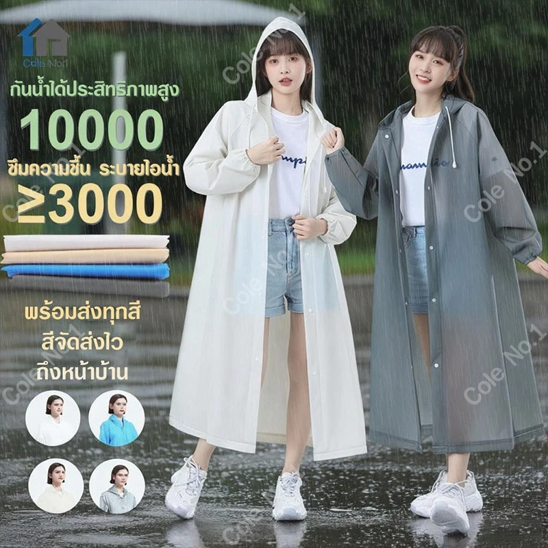 เสื้อกันฝน EVA หนา เสื้อกันฝนมีฮู้ด EVA น้ำหนักเบา เสื้อกันฝนแฟชั่น กันน้ำ หนา ทนทาน พับเก็บง่าย ยาวปกป้องทั้งตัว