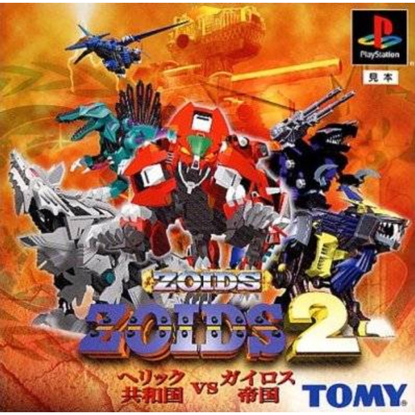 [PS1] Zoids 2 : Heric vs. Guylos (1 DISC) เกมเพลวัน แผ่นก็อปปี้ไรท์ PS1 GAMES BURNED CD-R DISC