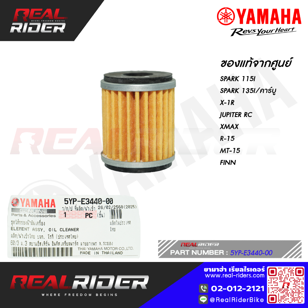 ไส้กรองน้ำมัน,ไส้กรองน้ำมันเครื่่อง 5YPE34400000 เเท้ศูนย์ YAMAHA 5YP-E3440-00