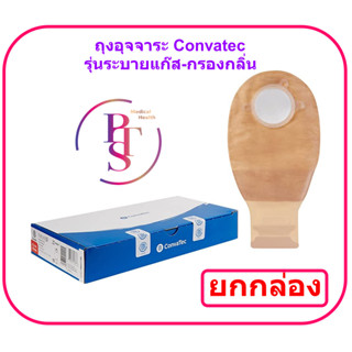 (ยกกล่อง 10 ชิ้น) ถุงอุจจาระ Convatec Natura Drainable Pouch…
