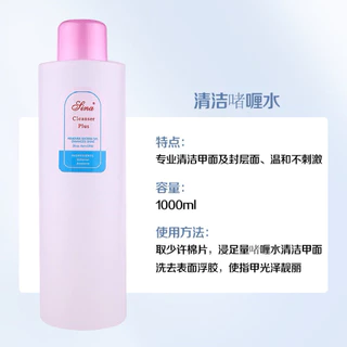 น้ำยาเช็ดหน้าเล็บ เช็ดคราบเหนียว ขนาด 1000ml. สินค้าพร้อมส่งในไทย