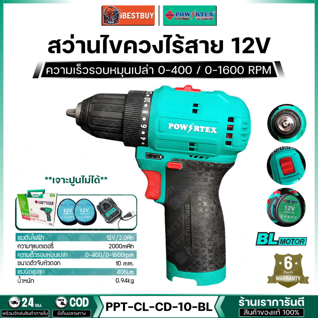 Powertex สว่านไขควงไร้สาย 12V. 3/8" (10มม.) 40 N.m. BL.Motor แบต 2.0Ah.x2 ก้อน รุ่น PPT-CL-CD10-BL