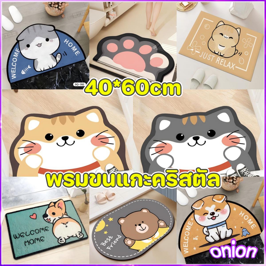 พรมขนแกะคริสตัล พรมขนแกะคริสตัล 40 * 60 ซม. พรมดูดซับนุ่มและสะดวกสบายหลายรูปแบบให้เลือก