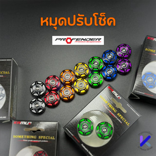 หมุดปรับ Compression โช๊คprofender KAMUI 2-Tone มี 7 สี ตัวป…