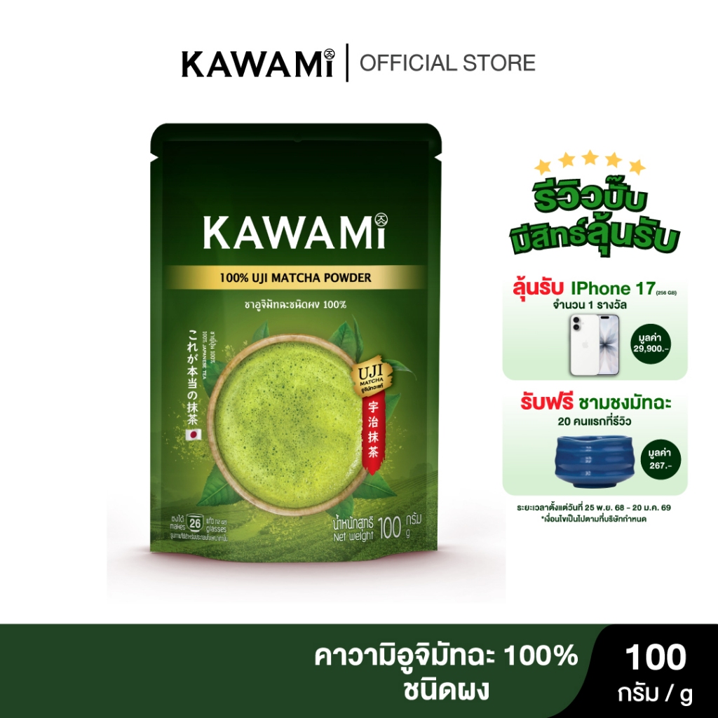 Kawami Uji Matcha 100% ผงมัทฉะญี่ปุ่นแท้ 100 กรัม