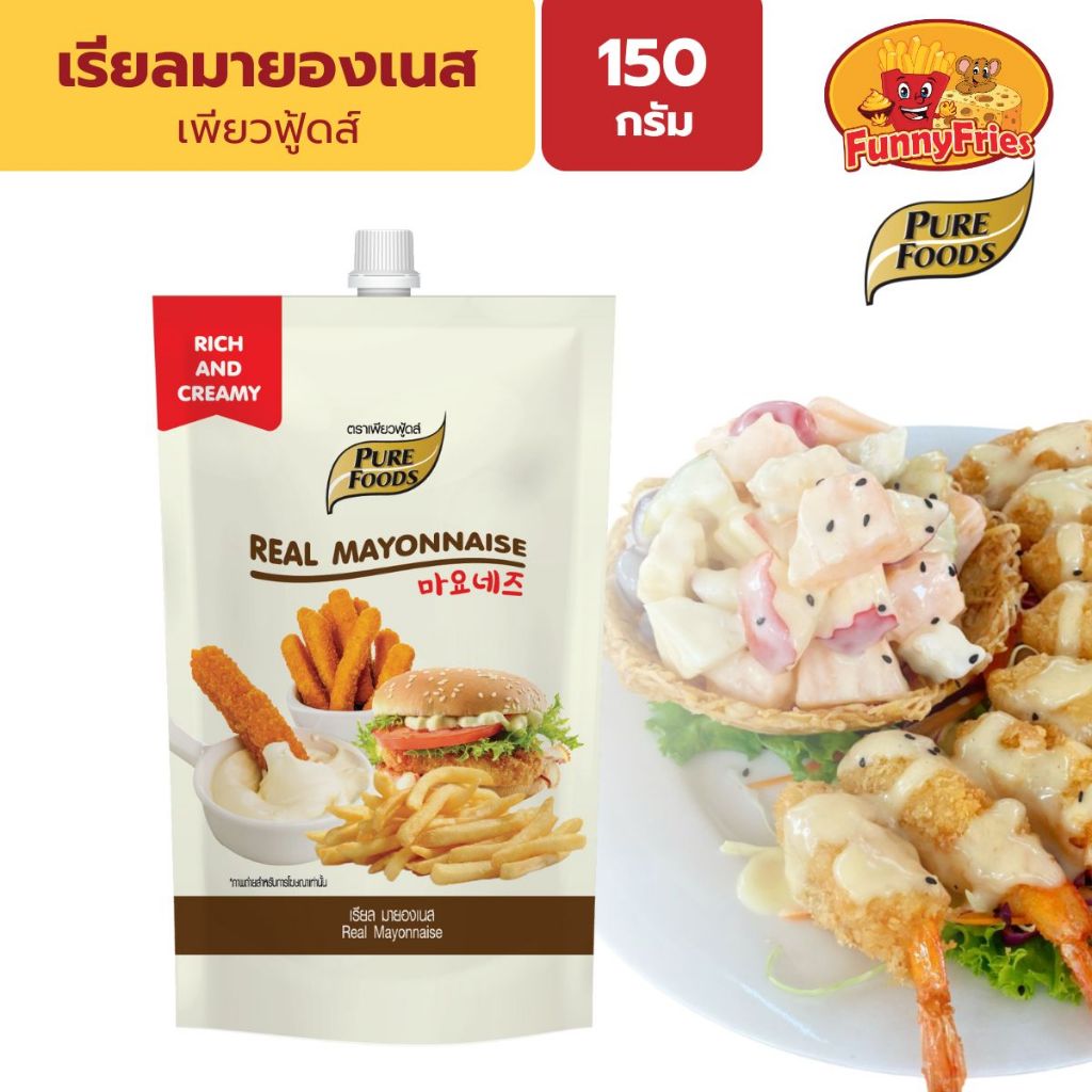 เพียวฟู้ดส์ เรียลมายองเนส 150 กรัม มายองเนส พรีเมียม วัตถุดิบคุณภาพ ไข่ไก่พาสเจอไรส์