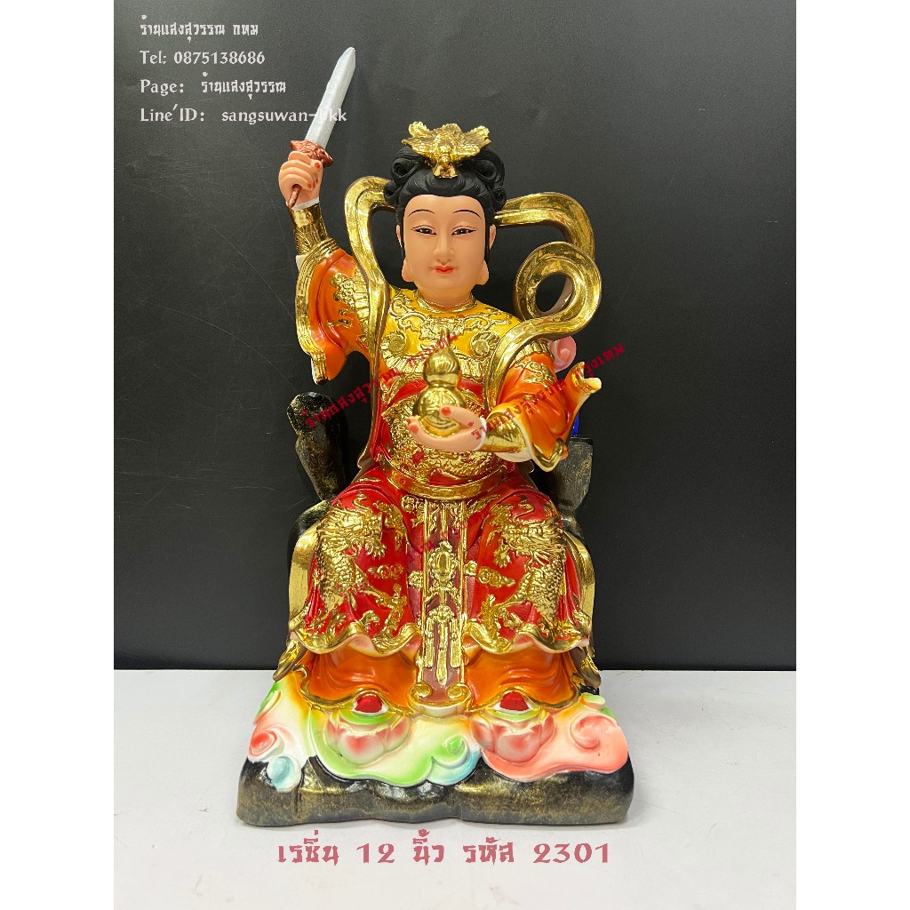 กิ้วเทียนเฮี่ยงนึ่ง,จิ่วเทียนเสวี๋ยนหนู่,เหลี่ยนลื้อเหนี่ยวเหนียว,พระเรซิ่น,ถือเกี่ยม,แส้หางม้า