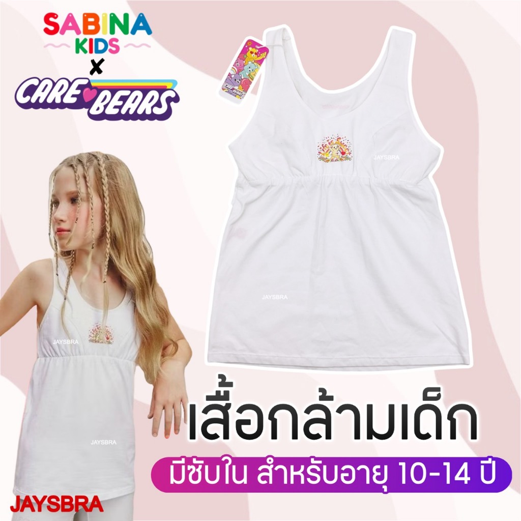 SABINA Kids x Care Bears เสื้อกล้าม ซับ2ชั้น รหัส SEL23053