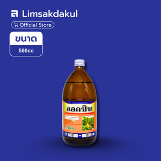 ออกซิน ขนาด 500cc ช่วยกระตุ้นให้เกิดรากในพืชต่างๆ ป้องกันการ…