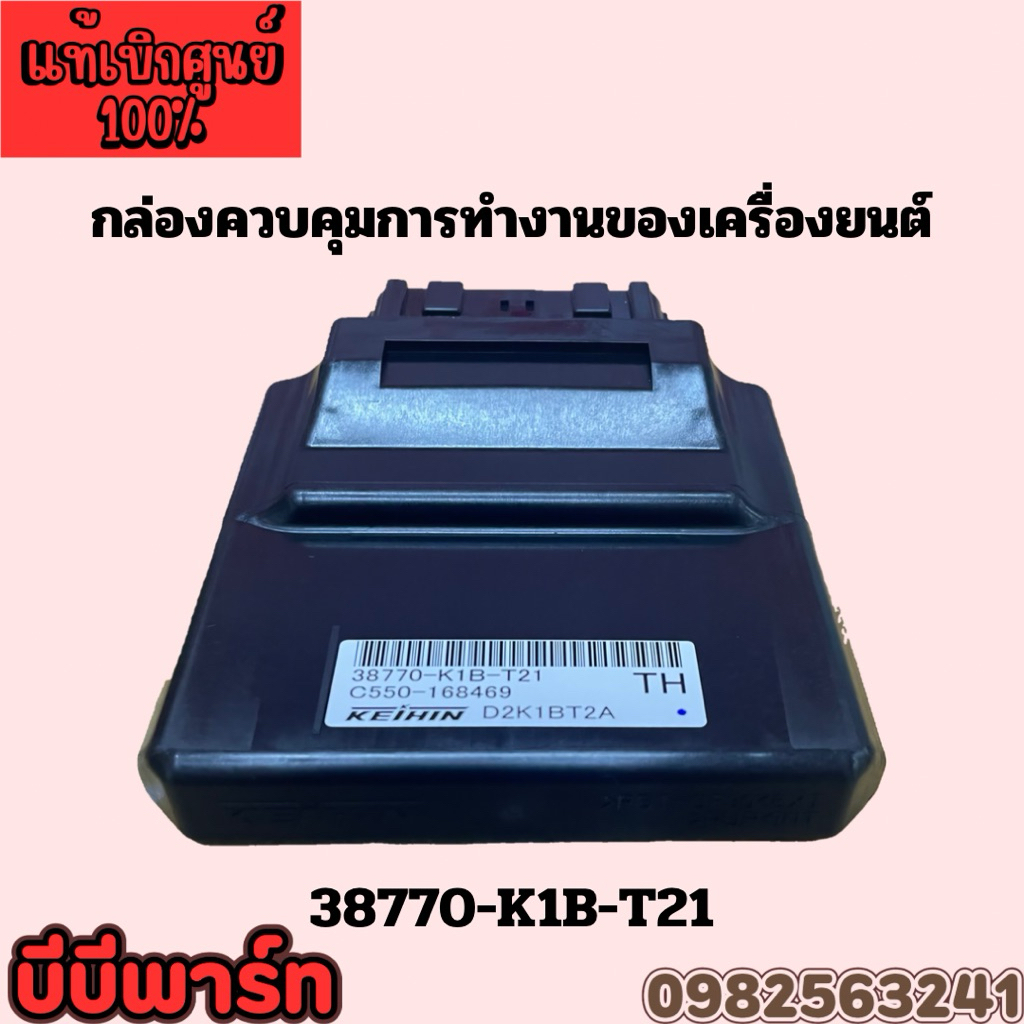 กล่องไฟ/กล่องPGM-FI FORZA 350 ปี 2022-2023 38770-K1B-T21