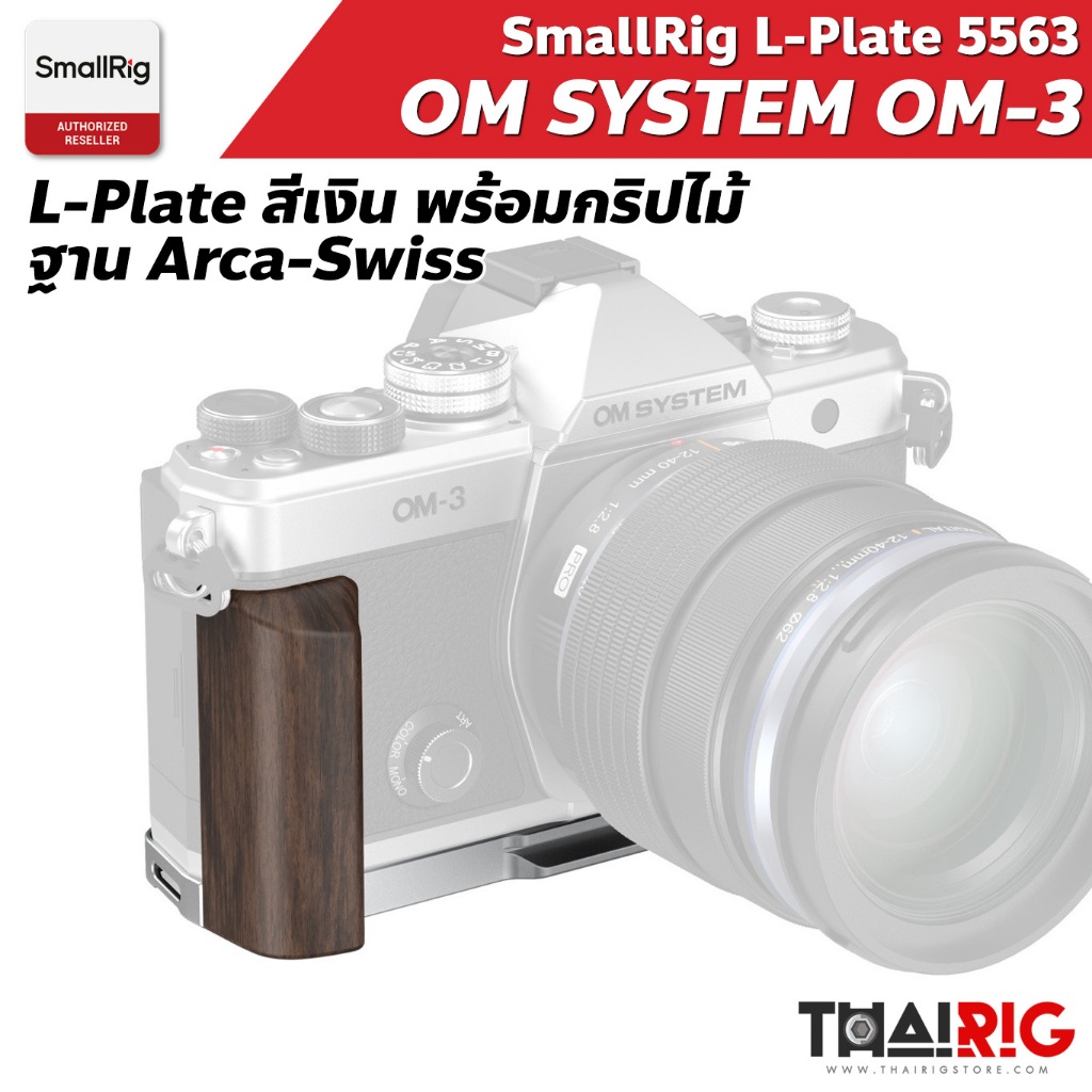 📌ส่งจากไทย📦 SmallRig OM SYSTEM OM-3 L-Plate 5563 L-Shaped Mount Plate with Wooden Handle
