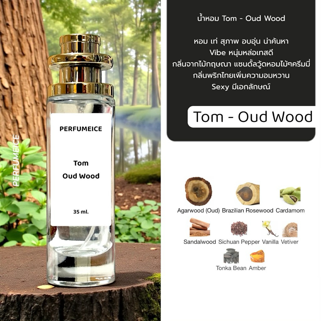 น้ำหอม Tom - Oud Wood