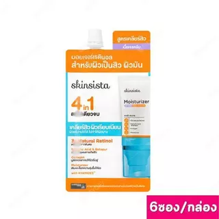 ( ยกกล่อง 6 ซอง ) Skinsista สกินซิสต้า บำรุงผิวหน้า และ กันแดด 5ml. - 6 ml.