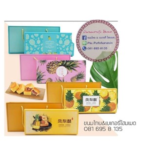 กล่องคุ๊กกี้สับปะรด กล่องทาร์ตสับปะรด  หลากหลายแบบหลายขนาดใส…