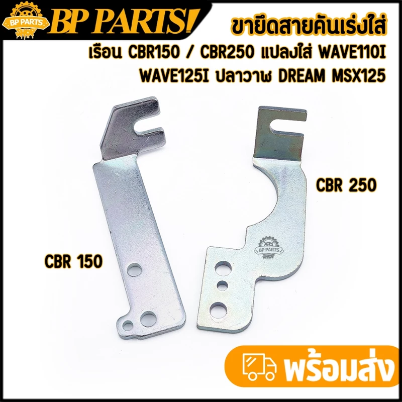 ขายึดสายคันเร่ง เรือน CBR150 CBR250 CRF แปลงใส่ wave110i wave125i dream MSX ขายึดสายคันเร่งcbr งานคุณภาพ มาตรฐาน พรอ้มส่