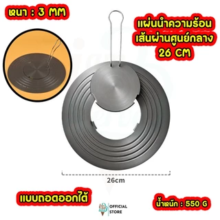 เเผ่นนำความร้อน เเผ่นนำความร้อนสำหรับเตาเเก็ส เเผ่นรองเตาเเก็ส แผ่นกระจายความร้อน แผ่นรองก้นหม้อ