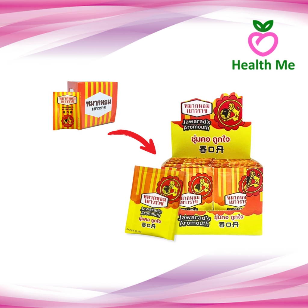 หมากหอมเยาวราช JAWARAD’S AROMOUTH ยกกล่อง 50 ซอง (1192794)