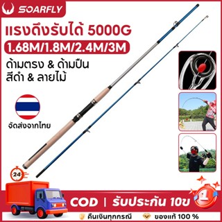 แตกเสียหาย คืนได้✅30KG 1.8/2.4/3.0M เบ็ดตกปลา คันเบ็ด 9 ฟุต …