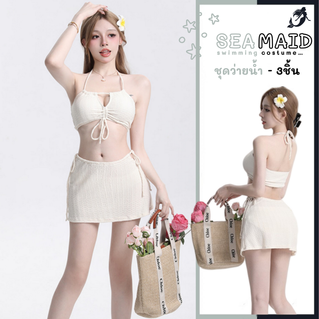 SEA MAID ชุดเดินชายหาด ชุดว่ายน้ำ ชุดบิกินี่ 🍅 เป็นชุดบิกินี่เซ็ท3ชิ้น เสื้อสายมัดคอ ดีไซน์สวย SD-02
