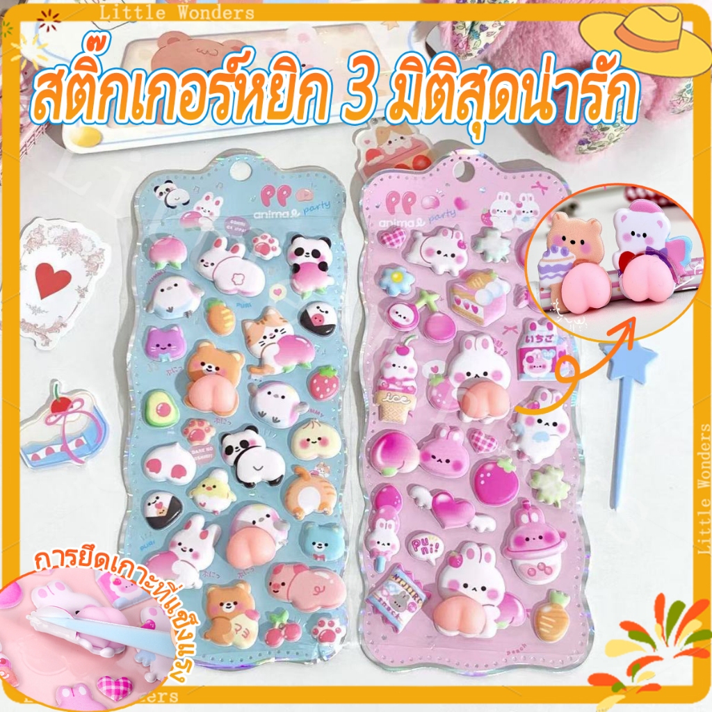 3D ความเครียดบรรเทาบีบของเล่นไดอารี่เครื่องเขียนสติกเกอร์ตกแต่งน่ารักความงามสติกเกอร์