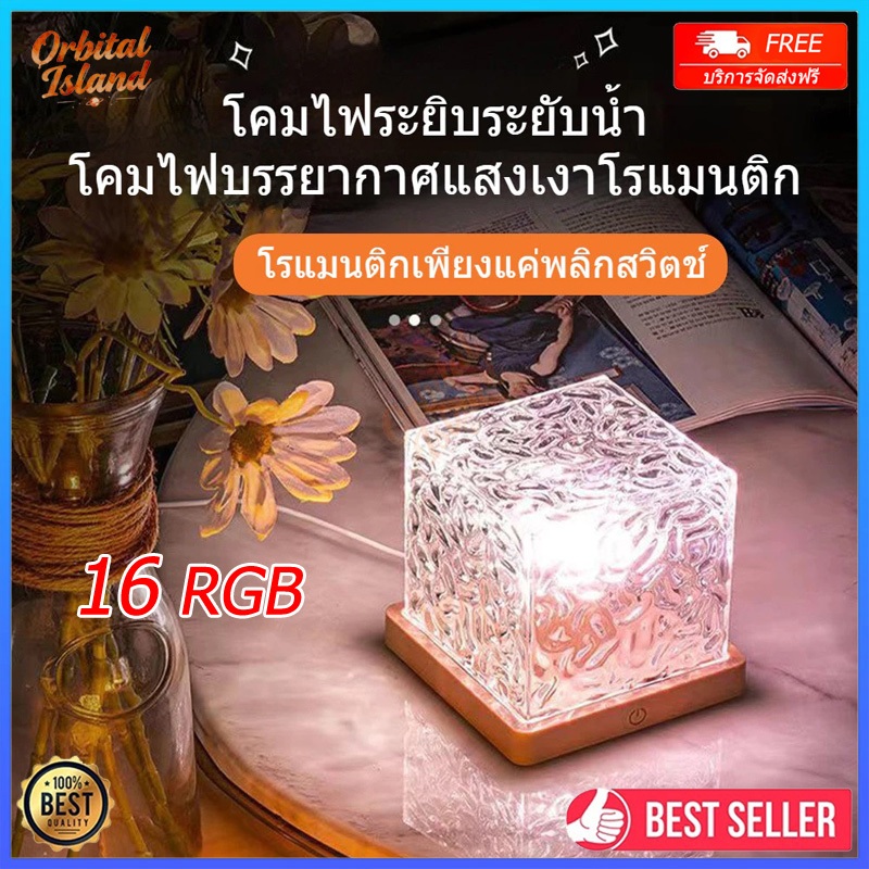 16 สี โคมไฟตั้งโต๊ะ LED ลายคลื่นน้ํา เปลี่ยนสีได้ โรแมนติก แฟชั่น สําหรับตกแต่งบ้าน สีตกแต่งห้อง โคมไฟคริสตัล