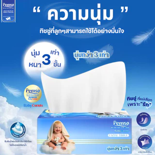 ( 2หิ้ว8ห่อใหญ่ ) กระดาษทิชชู่ Pemso หนานุ่มพิเศษ 150เเผ่นดึง450แผ่น หนา3ชั้น ไม่บาดผิว เช็ดหน้านุ่ม