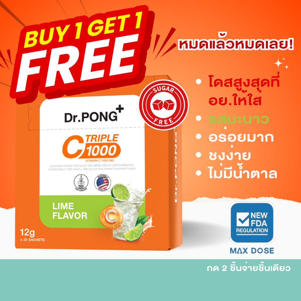 [กด 2 ชิ้นเพื่อรับ 1 แถม 1] กลิ่นมะนาว Dr.PONG Triple C Vitamin C 1000mg วิตามิน