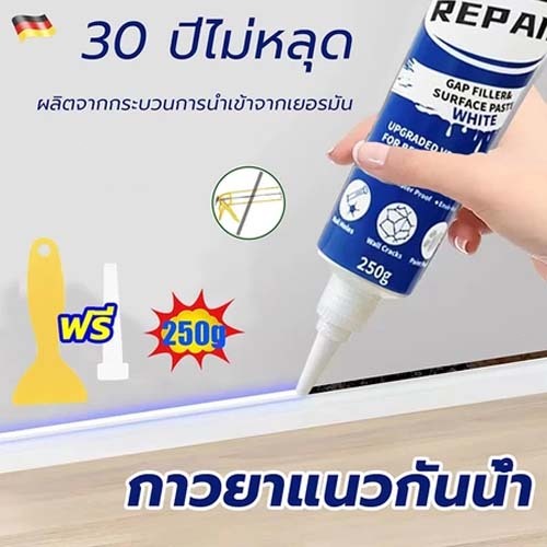 250ml ยาแนวกระเบื้อง ยาแนว กาวยาแนว ฝีมือเยอรมัน กันน้ำและกันเชื้อรา ยาแนวห้องน้ำ ใช้ง่าย กาวยาแนวกันน้ำ ครีมซ่อมผนัง