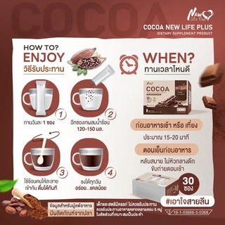 🚛 ส่งฟรี! สั่งเลย🔥 โปรคู่ New Life Plus - Cocoa โกโก้ แคลต่ำ เพิ่มคอลลาเจน 2 กล่อง