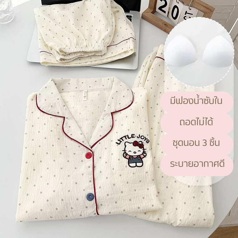 (พร้อมส่งจากไทย) ชุดนอน ผู้หญิง มีฟองน้ำในในตัว 3 ชิ้น ลายน่ารัก  ผ้านุ่ม ใส่สบาย ระบายอากาศดี ชุดอยู่บ้าน